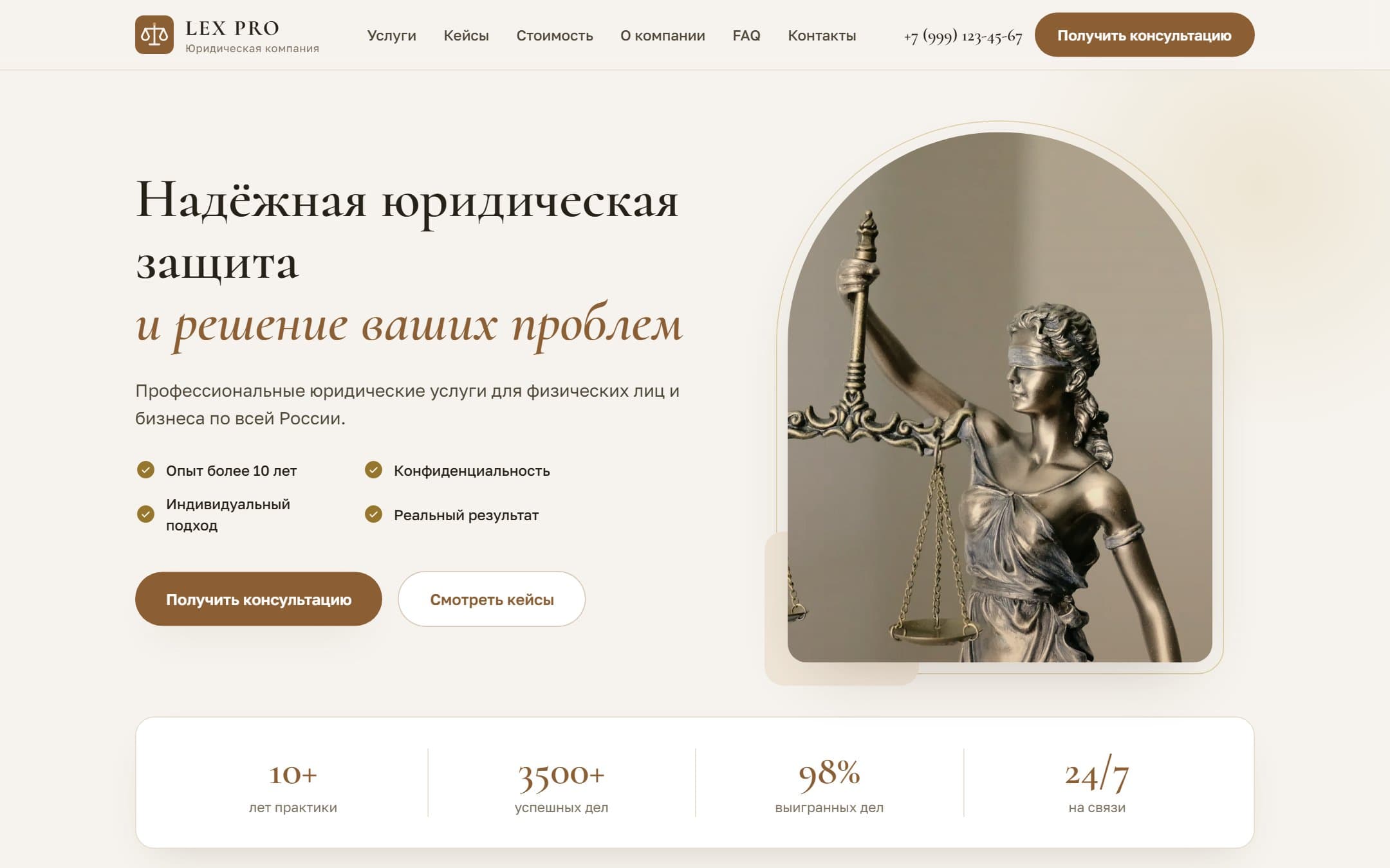 Главный экран лендинга LEX PRO: юридические услуги