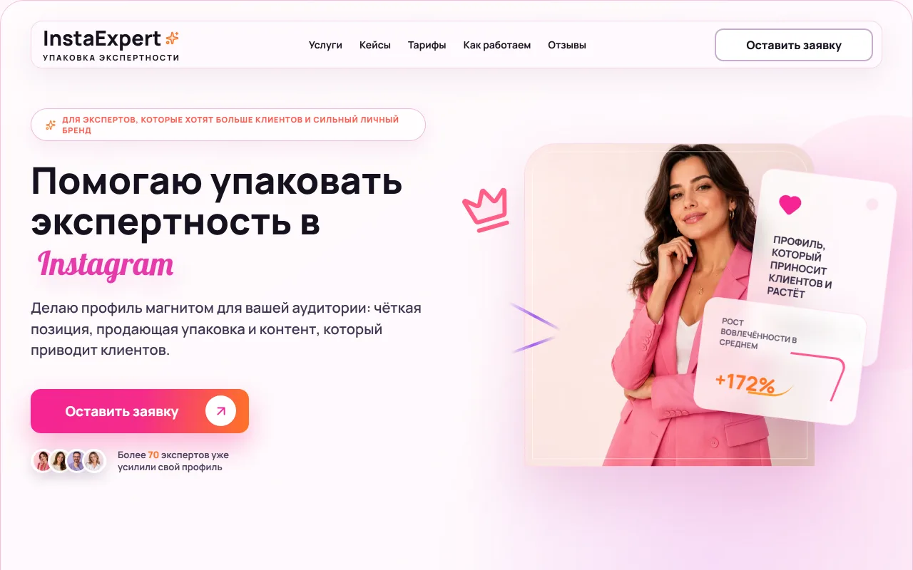 Главный экран лендинга InstaExpert: упаковка экспертности в Instagram