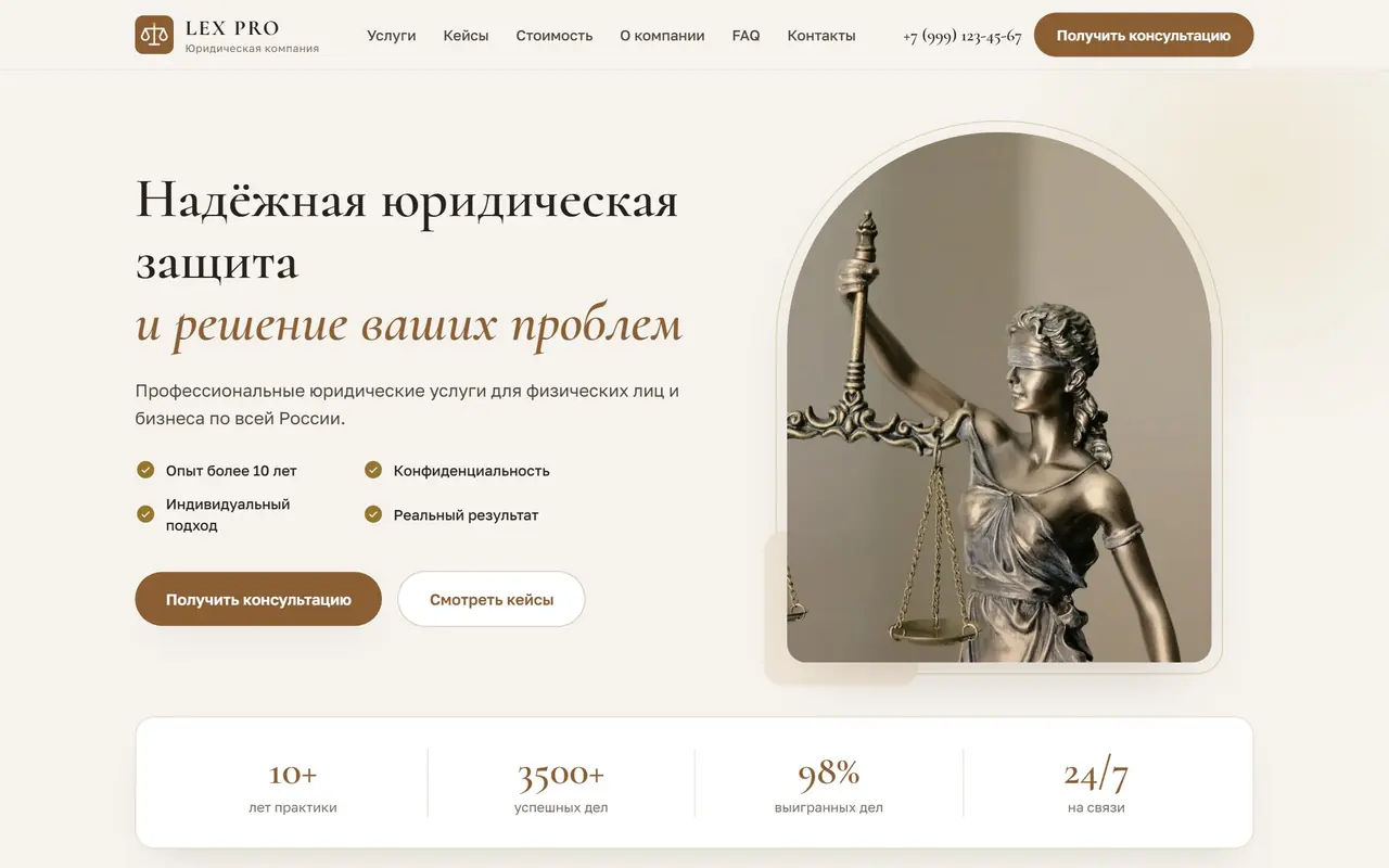 Главный экран лендинга LEX PRO: юридические услуги