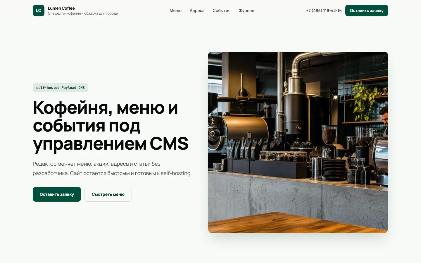 Главный экран Lumen Coffee: сайт кофейни на self-hosted Payload CMS