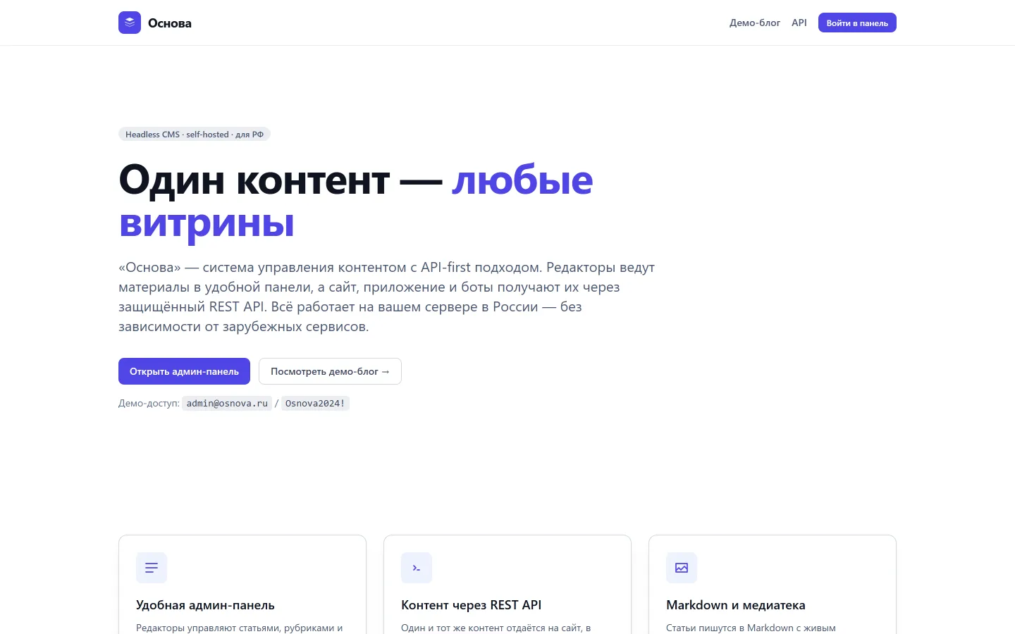 Главный экран Основы: headless CMS с админ-панелью и REST API