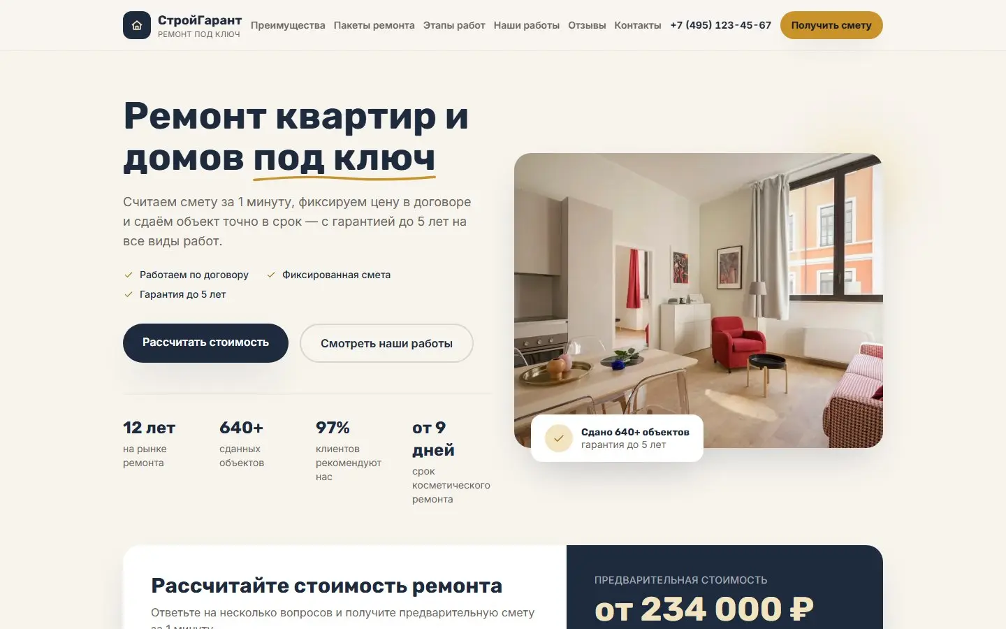 Главный экран лендинга СтройГарант: ремонт квартир и домов под ключ